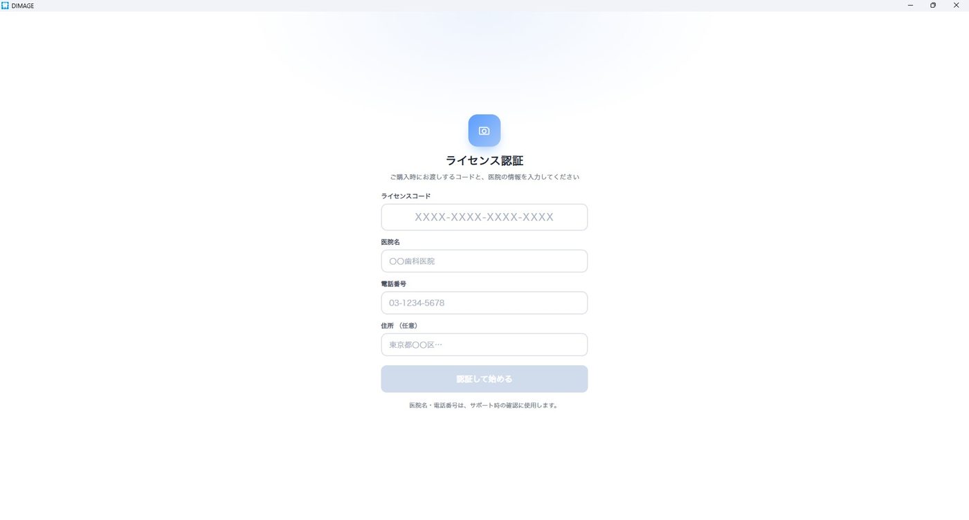 ライセンス認証