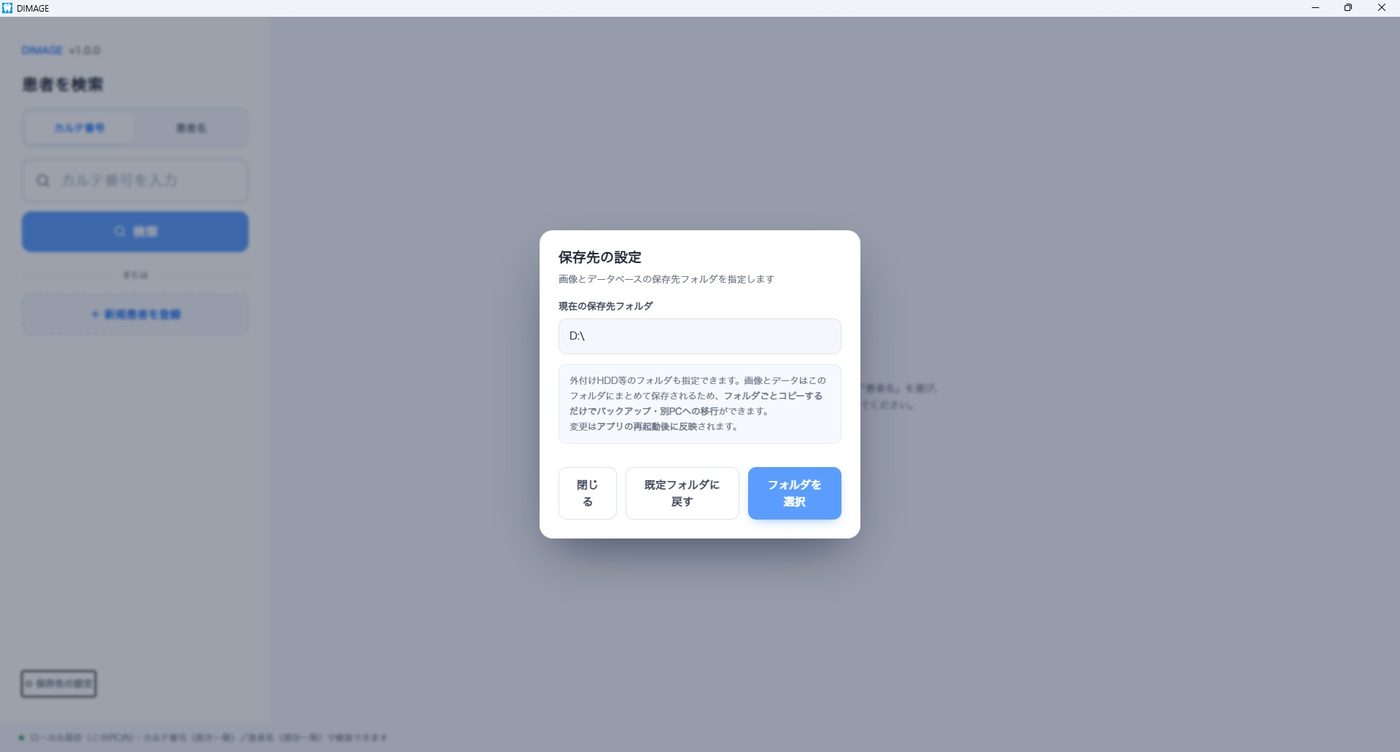 保存先の設定